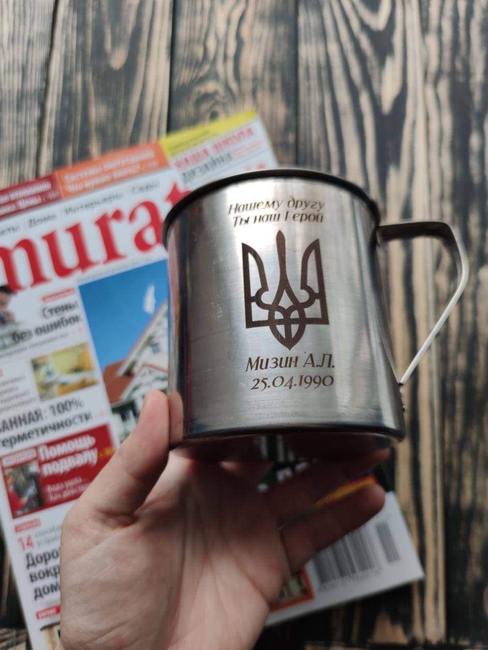 

МЕТАЛЛИЧЕСКАЯ КРУЖКА С ГРАВИРОВКОЙ "ТЫ НАШ ГЕРОЙ", Серый