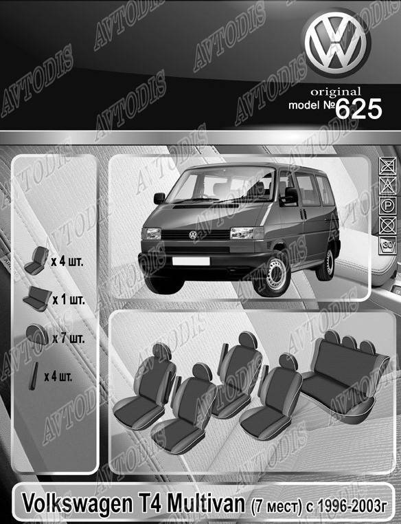 

Авточехлы Volkswagen T4 Multivan (7 мест) 1996-2003 EMC Elegant