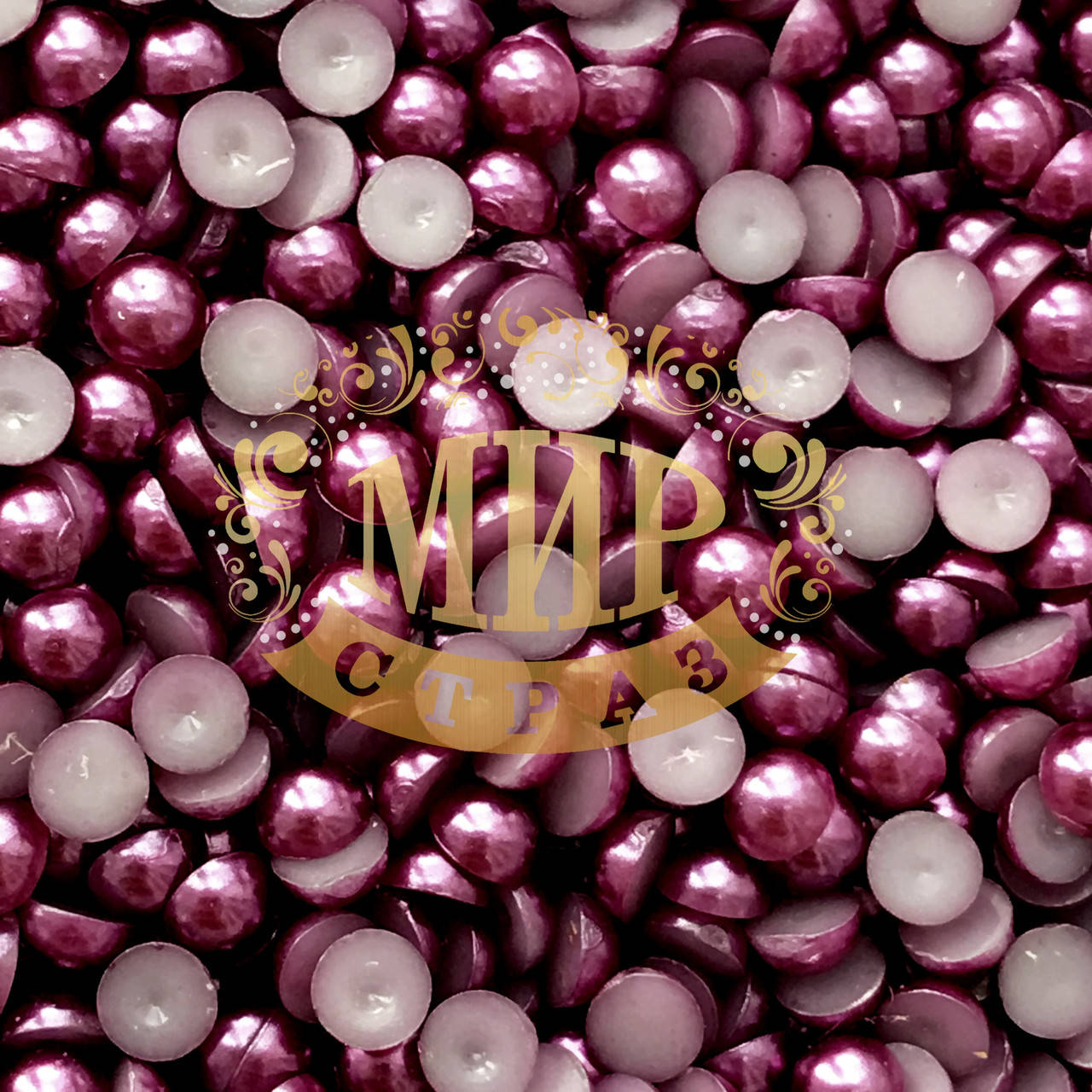

Полужемчуг акриловый Amethyst 3мм (100шт)