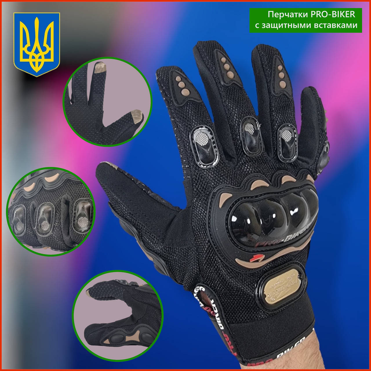 

Перчатки Pro-biker мужские с костяшками защитой сенсорные тактические черные пробайкер военные армейские