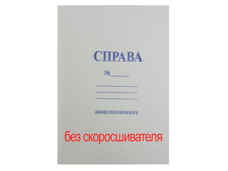 

Папка картонна "Дело" А4 0. 35
