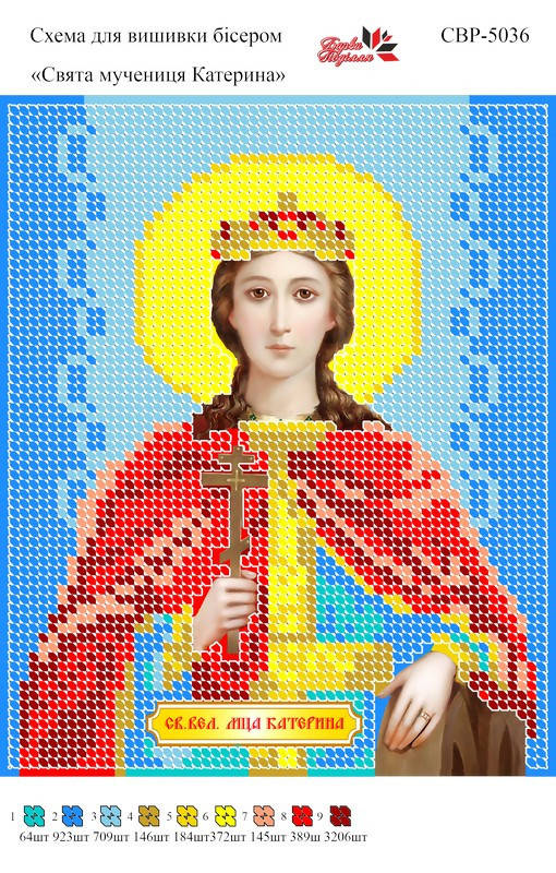 

Вышивка бисером СВР 5036 Свята мучениця Катерина формат А5