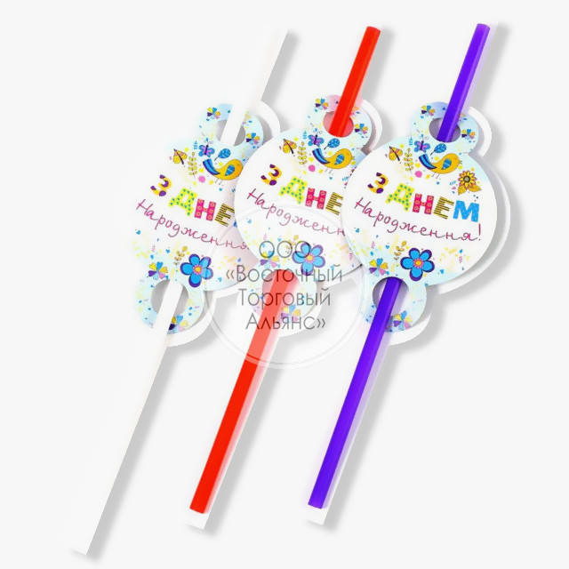 

Трубочки для коктейля - З Днем Народження №1 - 8 шт.