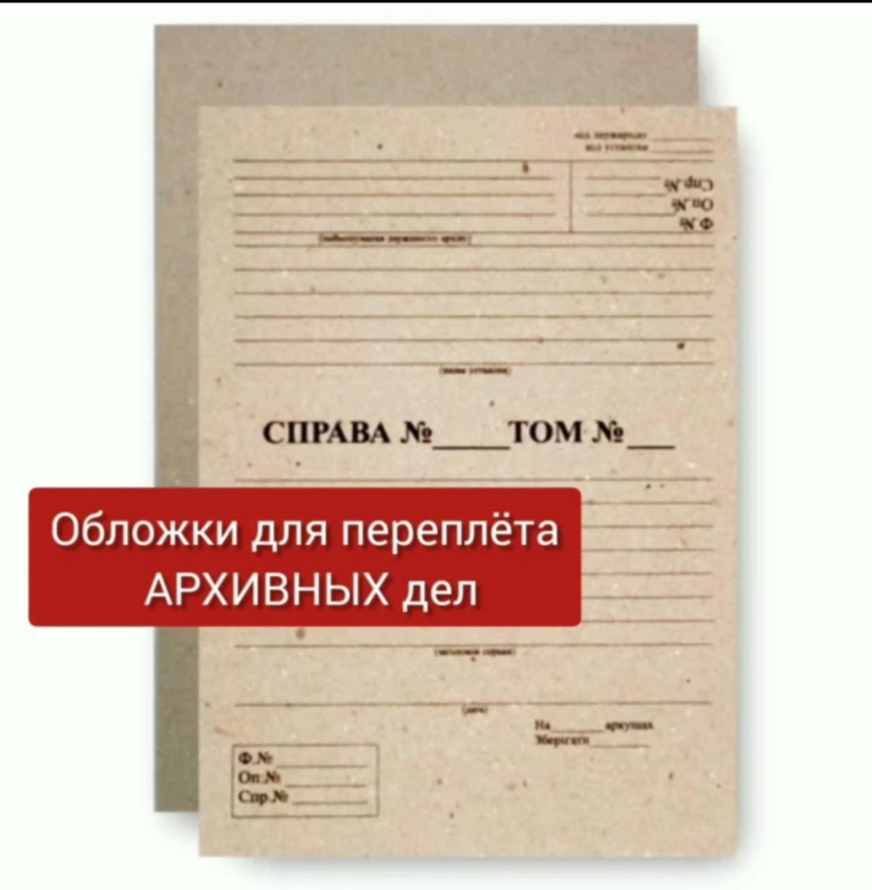 

Картон для переплета архивных дел с титульной страницей А4, Бежевый