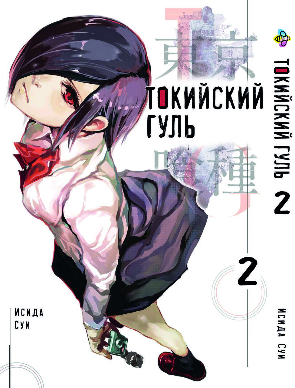 

Манга Bee's Print Токийский гуль Tokyo Ghoul Том 02 BP TG 02