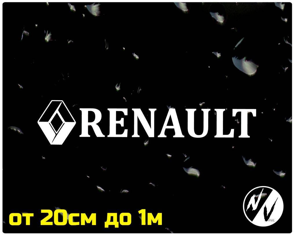 

Виниловая наклейка на авто Renault 20 см