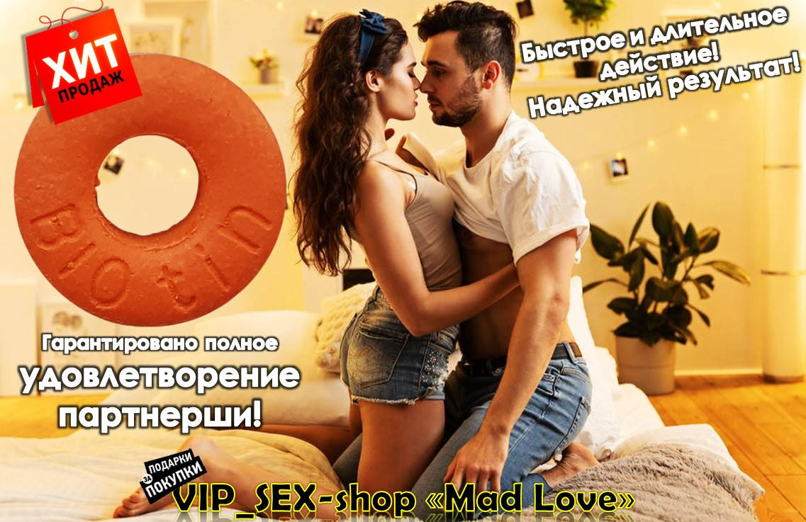 

Побалуйте партнёршу качественным и длительным сексом с мужской таблеткой «Ant Bublik»