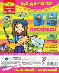 

Игра "Что к чему Профессии" + подарок (в пакете)