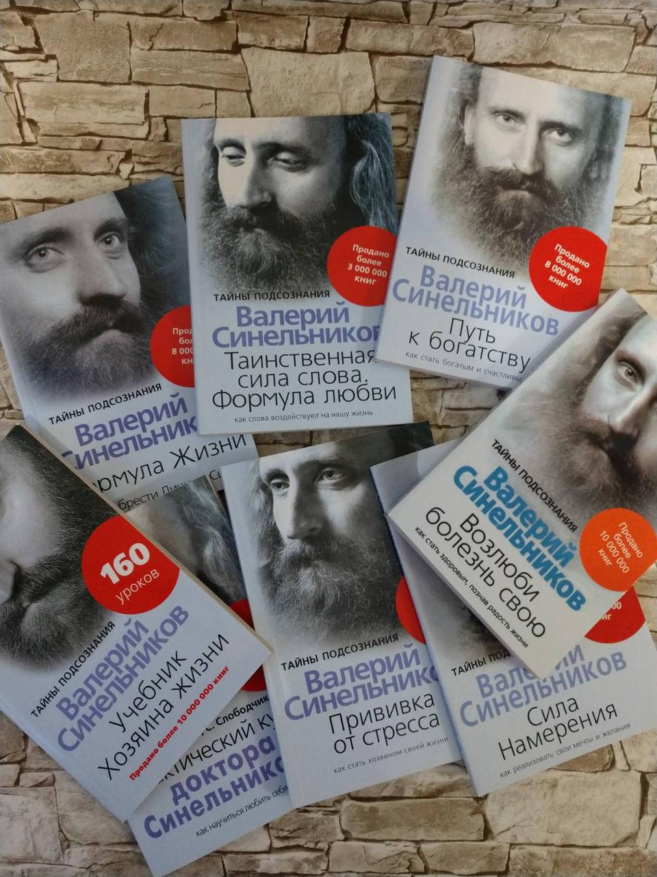 

Набор книг "Возлюби, Учебник, намерения, Путь, Прививка, сила слова, Формула, Практичесий курс" В. Синельников