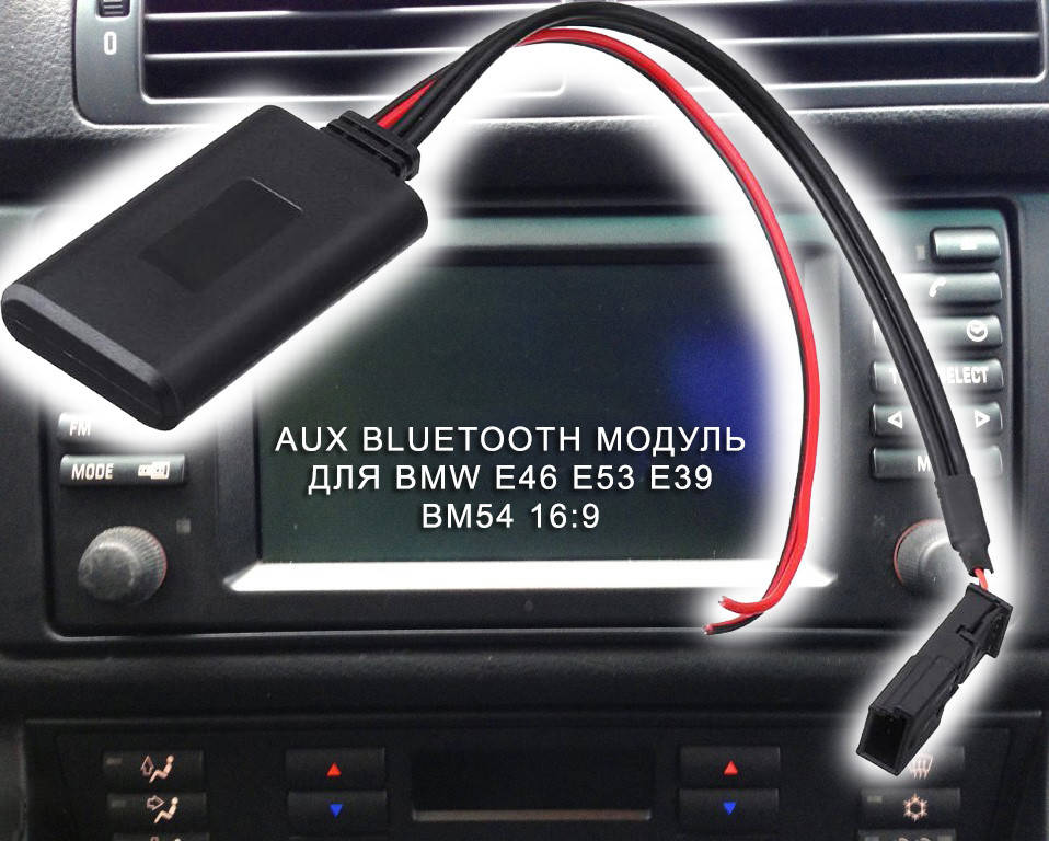 

Aux кабель (BLUETOOTH МОДУЛЬ) для штатной магнитолы bmw бмв e46 e39 e53 bm 16:9