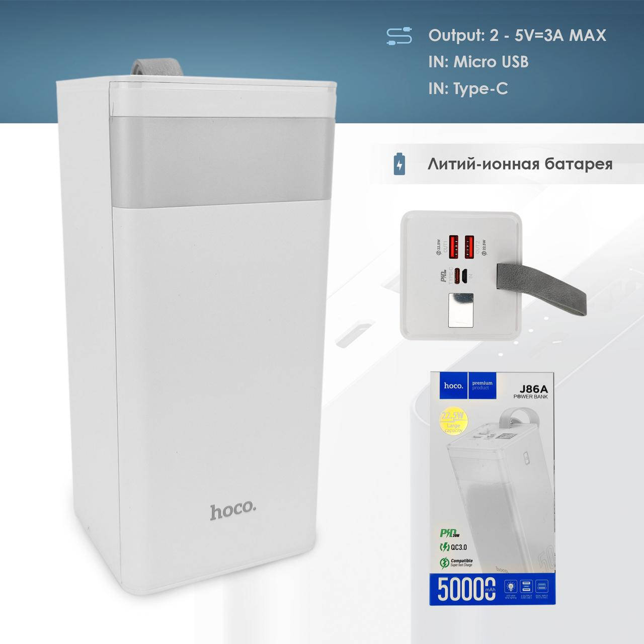 

Повербанк Hoco J86A на 50000 mAh с быстрой зарядкой повербанк для смартфона планшета