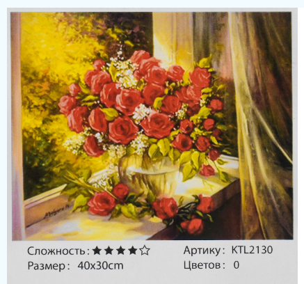 

Картина по номерах KTL 2130 40х30см, в коробці
