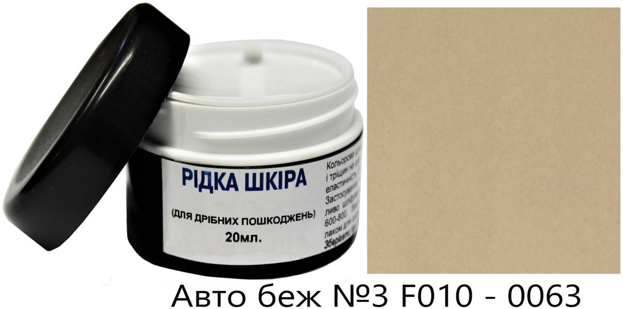 

Жидкая кожа для салона автомобиля Авто беж №3