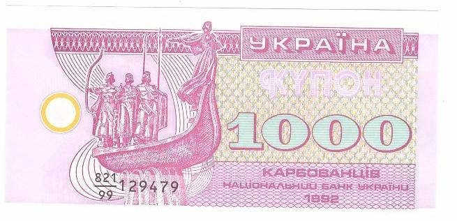 

Банкнота Украины 1000 карбованцев 1992 г. ПРЕСС