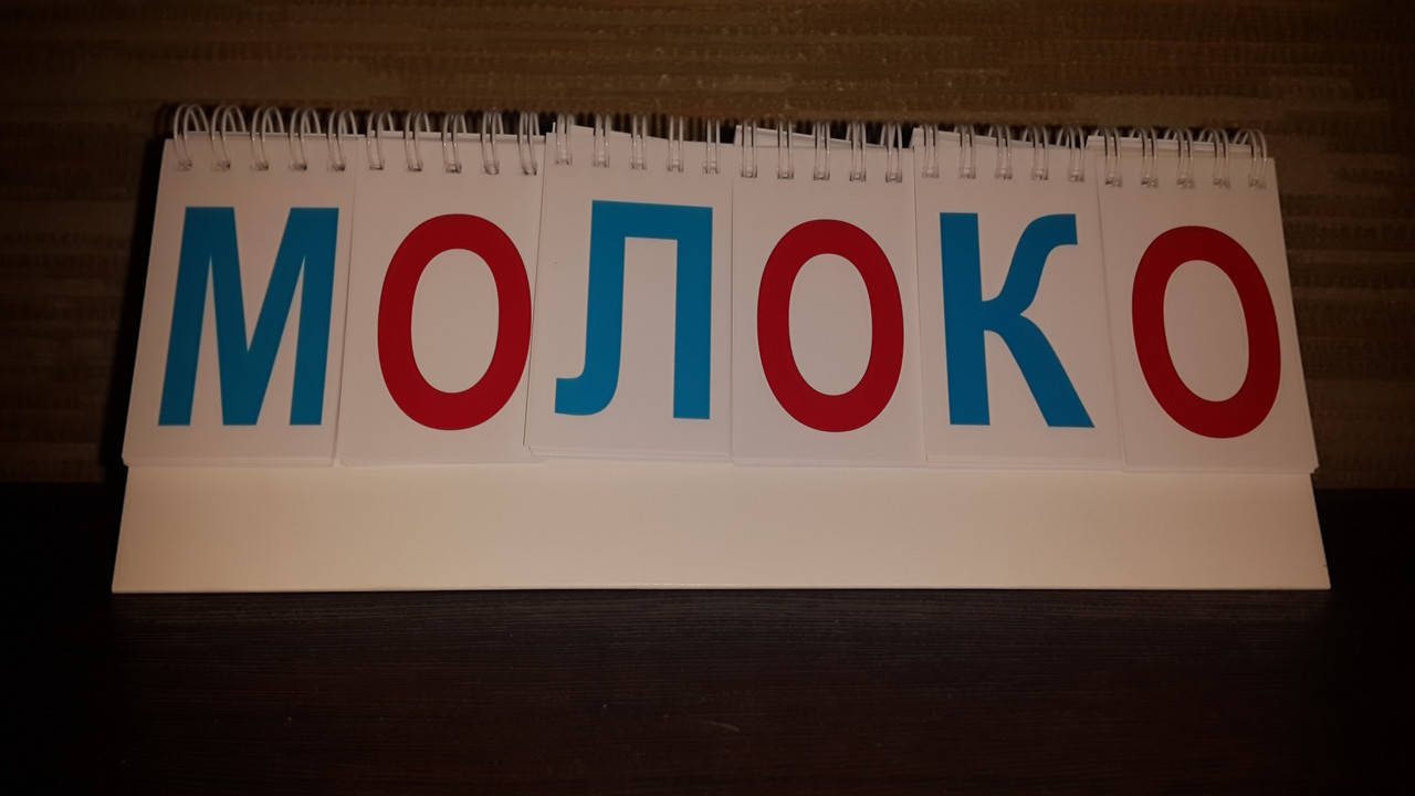 

Склади слово. 6 Комплектів літер на пружині