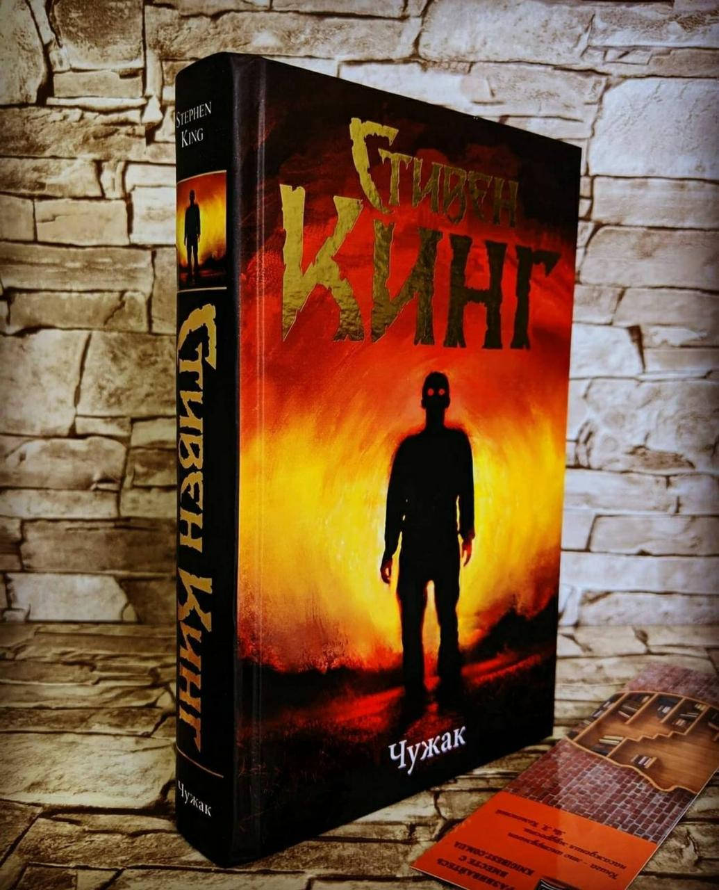 

Книга "Чужак" Стивен Кинг ТВ