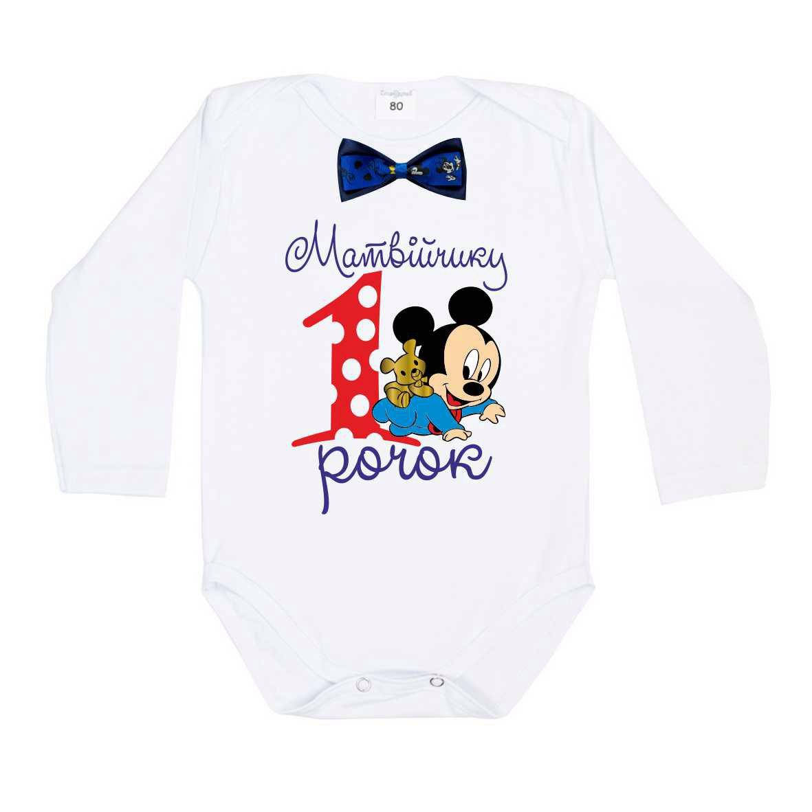 

Боди - Мені 1 рочок Міккі з іграшкою іменний