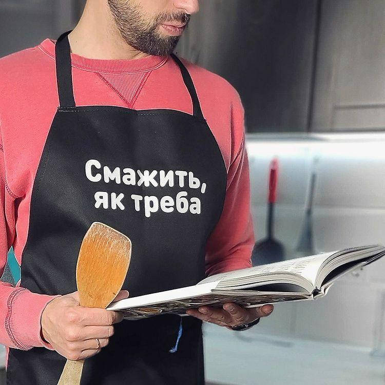 

Фартук с надписью "Смажить, як треба" | стильный кухонный фартук с оригинальным принтом для мужчины, Черный