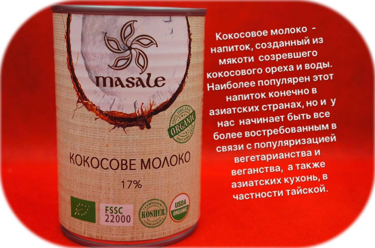 

Кокосовое молоко ТМ Sun Frost объем: 400мл