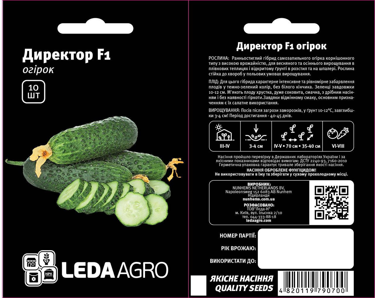 

Директор F1 10 шт Leda Agro Огірок Самозапильний Насіння (Огурец Самоопыляемый Семена)