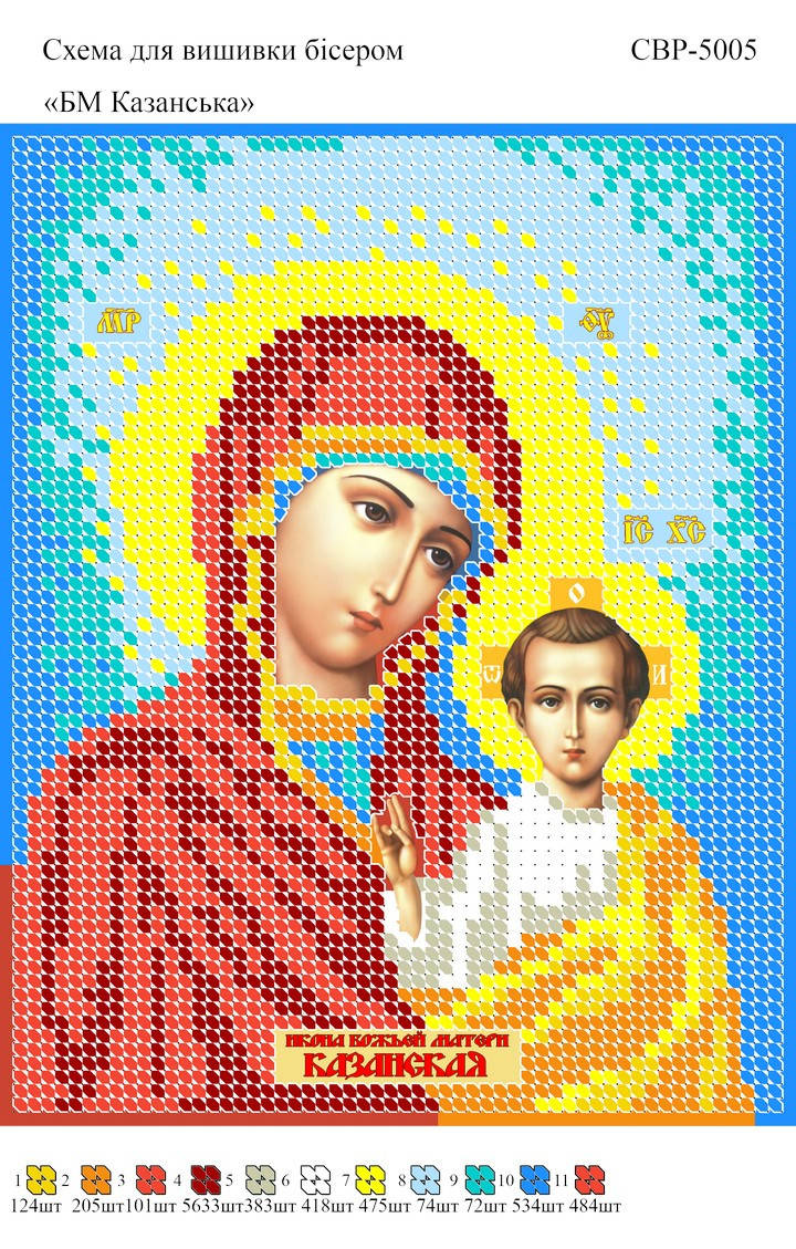 

Вышивка бисером СВР 5005 БМ Казанская формат А5