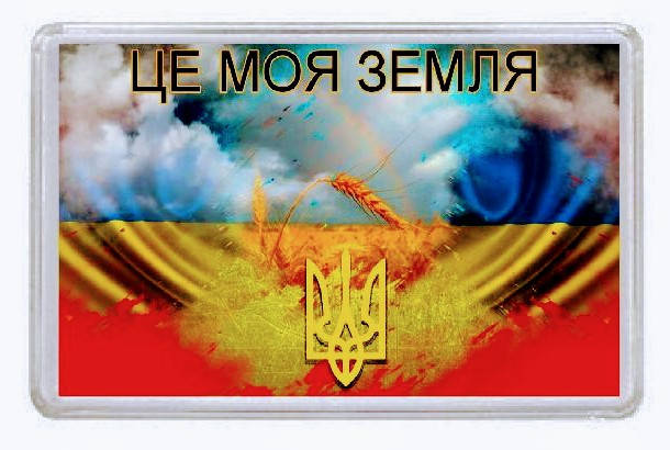 

Магніт акриловий 52*78 мм на холодильник