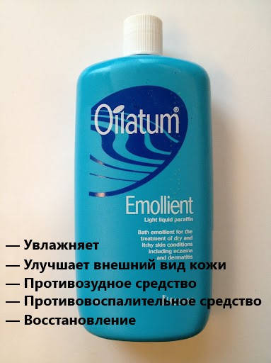 

Эмульсия для ванн Ойлатум Oilatum