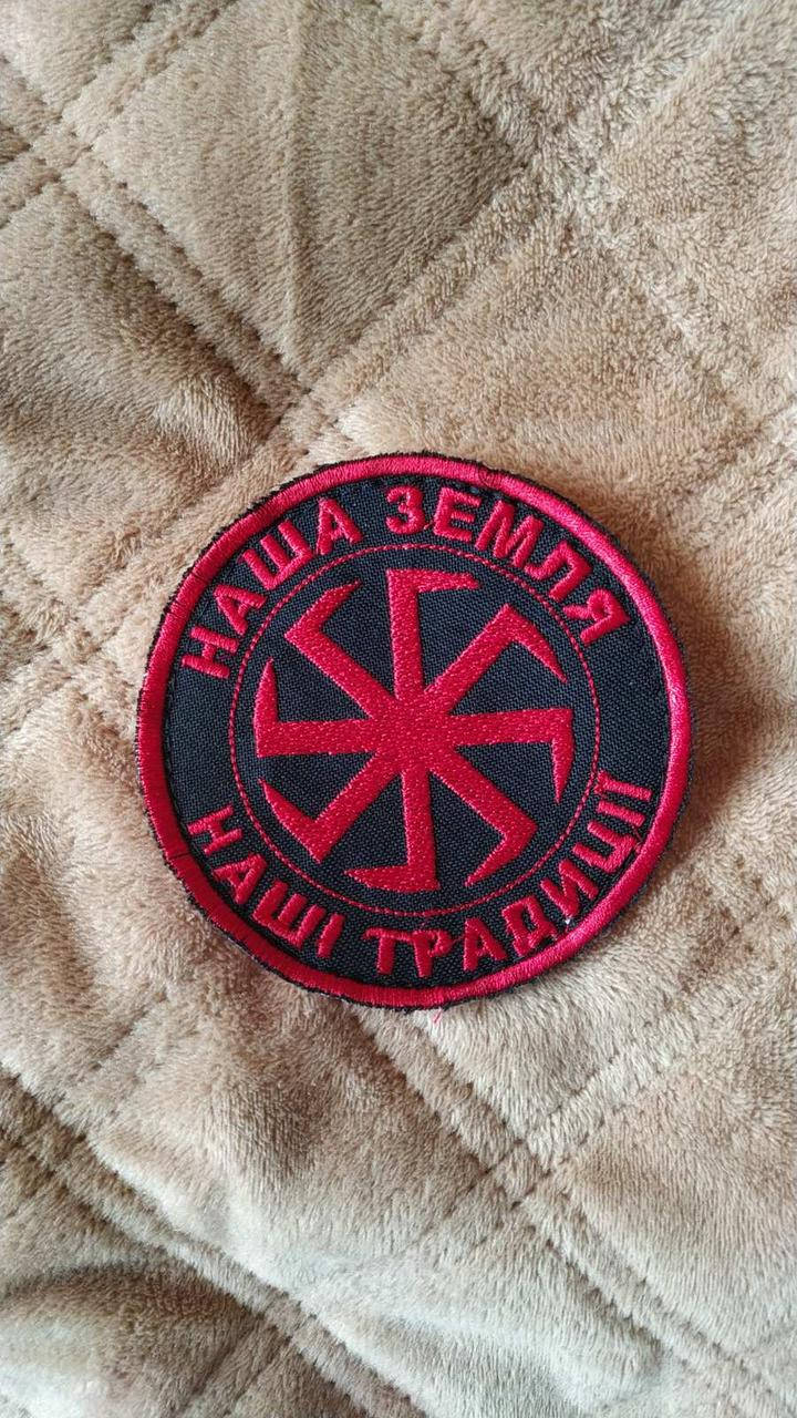 

Шеврон "Коловорот. Наша земля, наші традиції" Липучка.