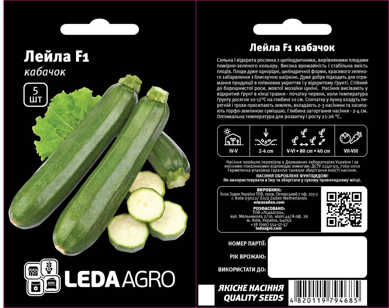 

Лейла F1 5 шт Leda Agro Кабачок Насіння (Кабачок Семена)