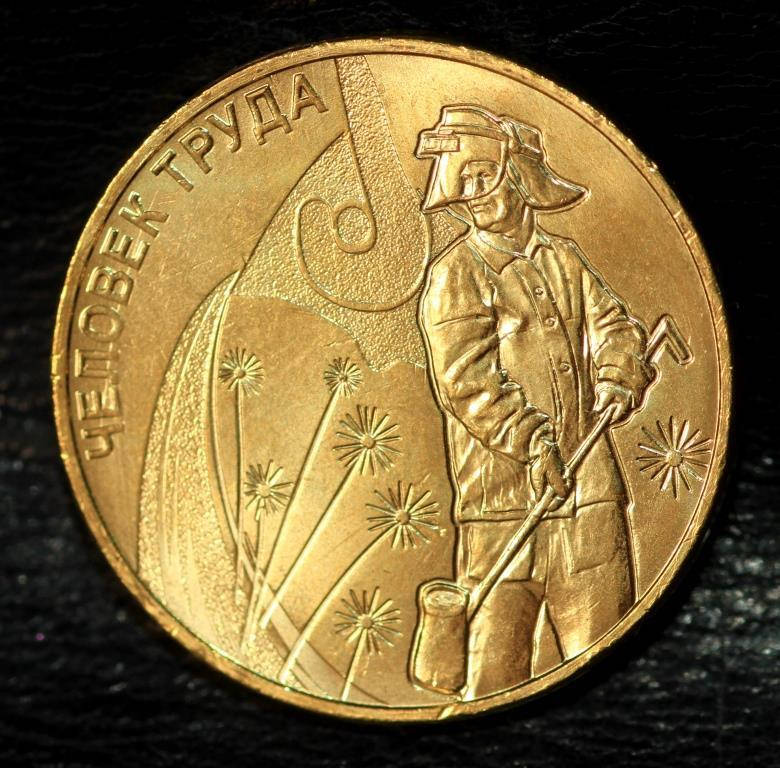

Монета России 10 рублей 2020 г. Металлург. Человек труда - Сталевар