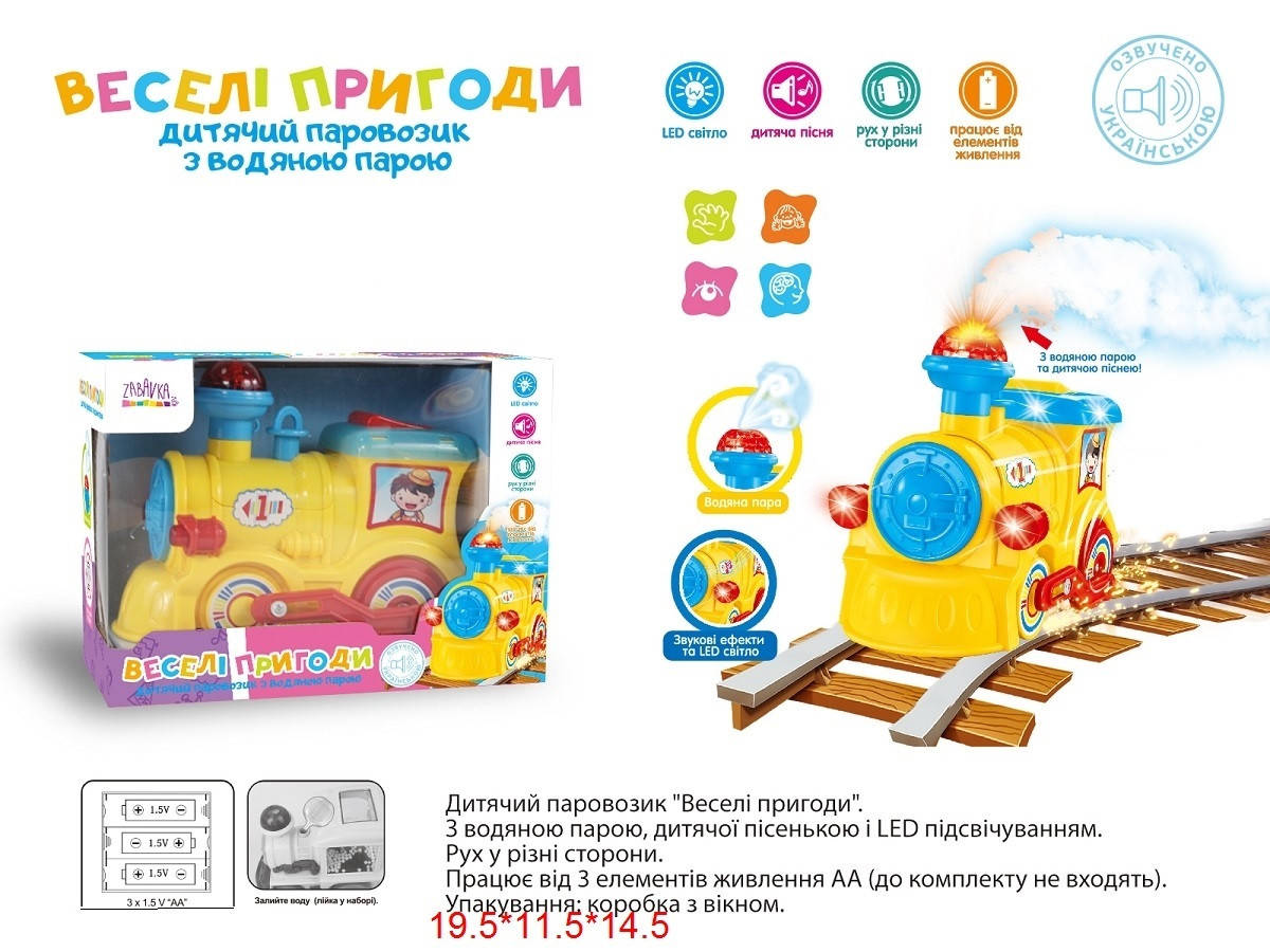 

Паровозик ''Веселые приключения '' с водным паром, песенкой подсветкой UKA-A0137