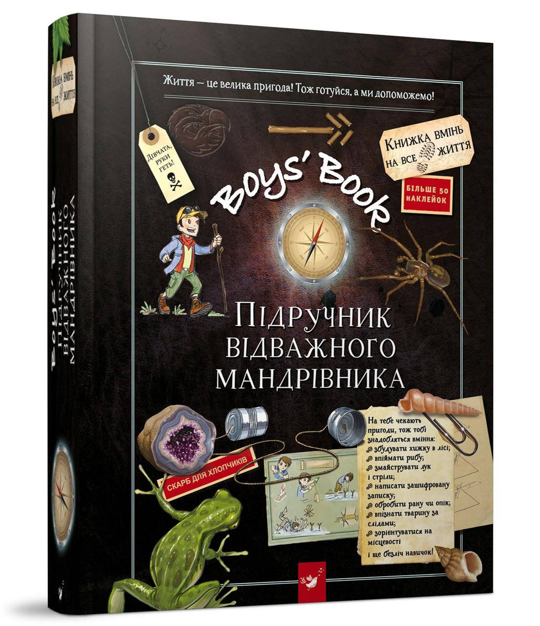 

Boys’ Book. Підручник відважного мандрівника