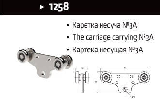 

Каретка несущая (№3 А) для откатных ворот