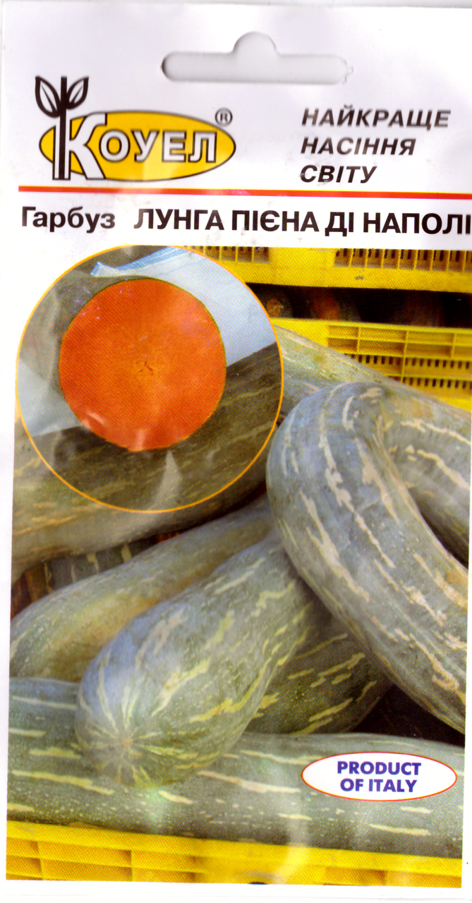

Семена тыквы Лунга пиена ди Наполи 2г Коуел