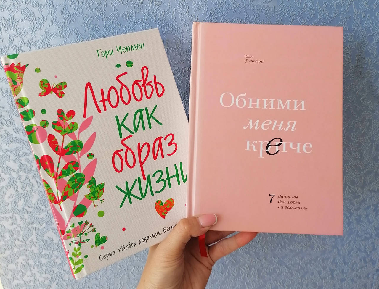 

Комплект книг Гери Чепмен Любовь как образ жизни + Сью Джонсон Обними меня крепче