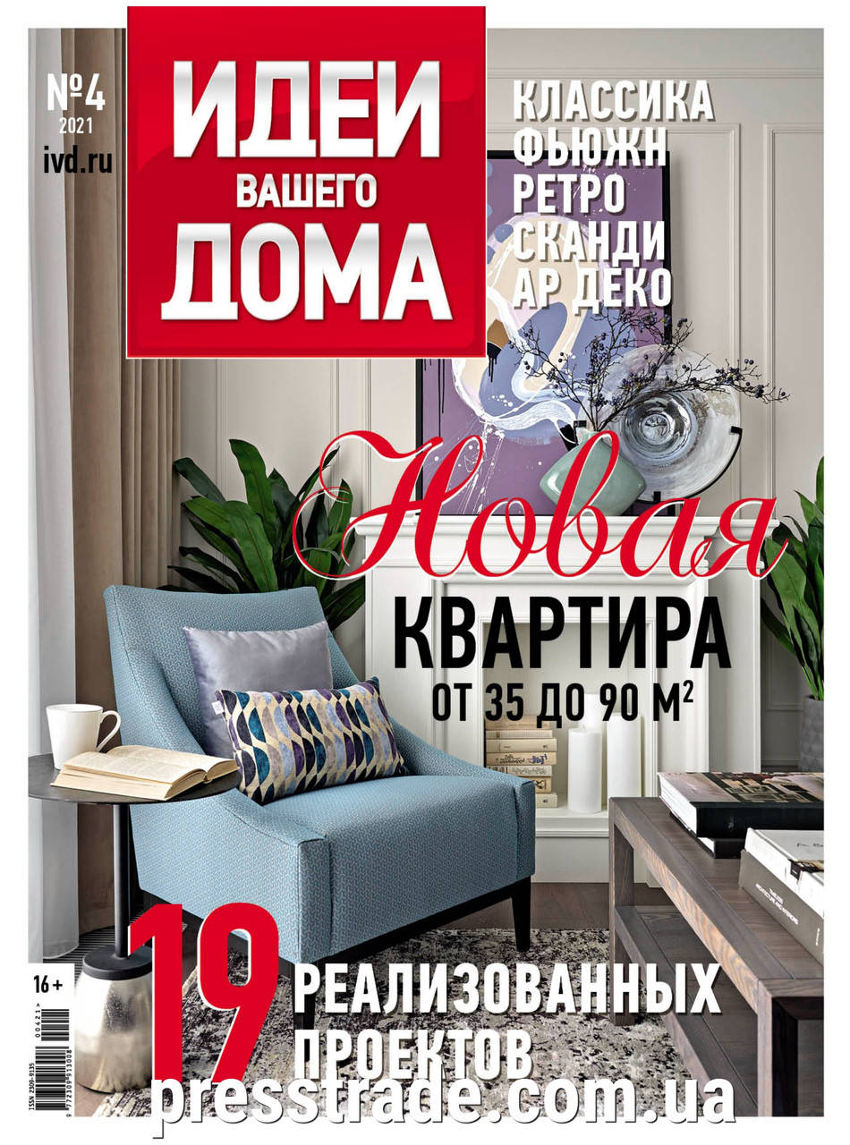 

Журнал Идеи вашего дома №4/2021