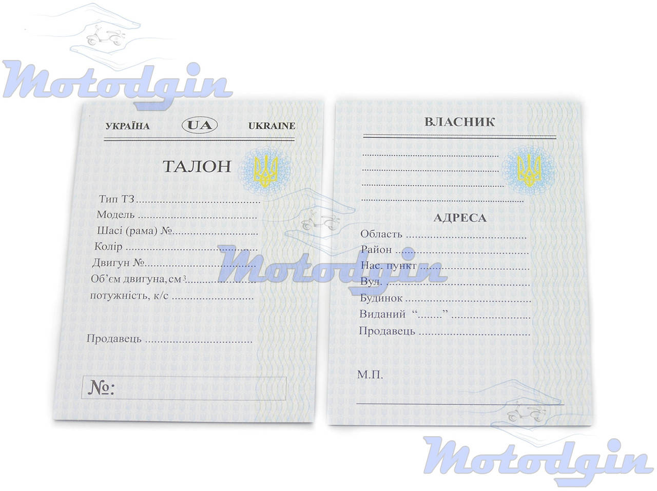 

Талон для регистрации мопеда