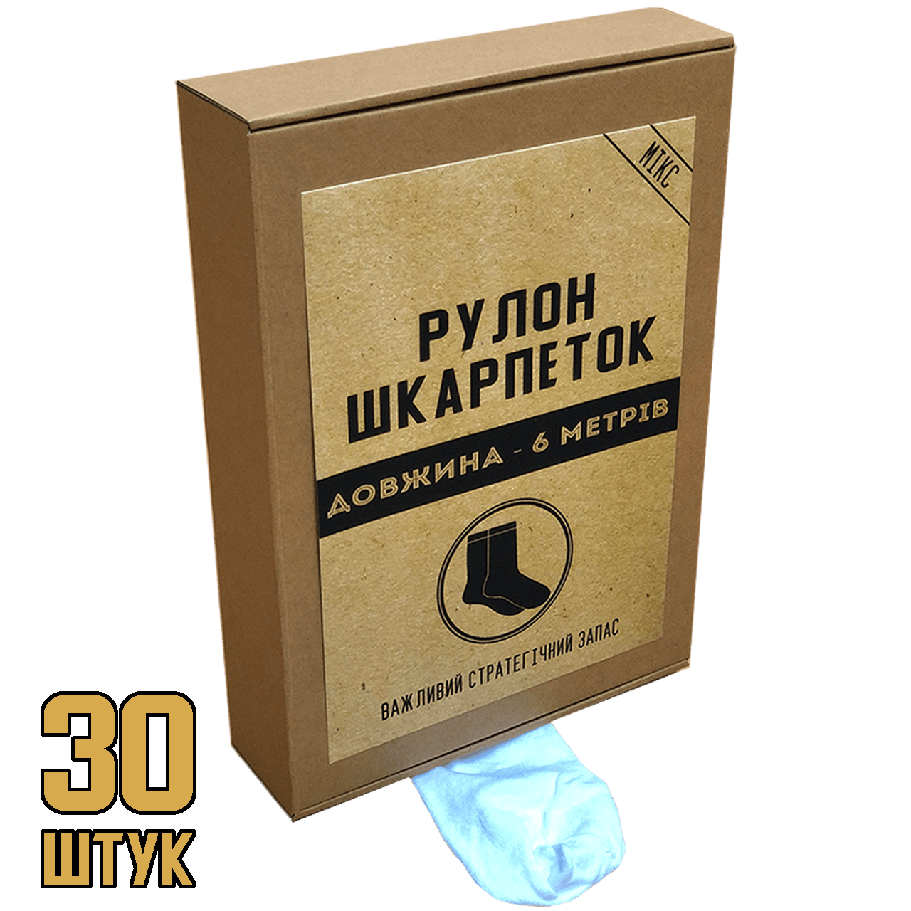 

Рулон шкарпеток - 30 ШТ - 6 метрів - подарунковий набір