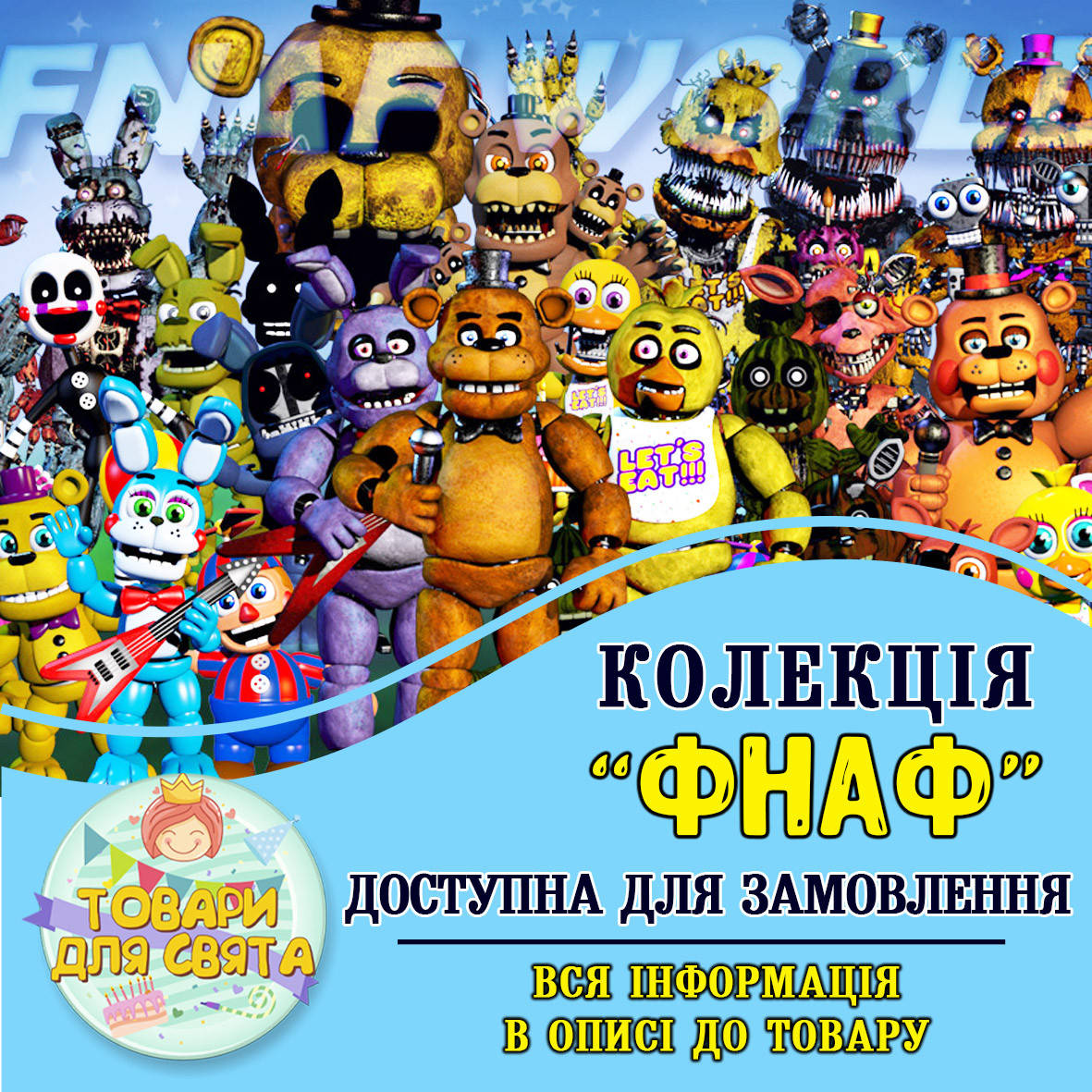 

Все товары в стилистике "Фнаф" (выбор товаров из списка в описании)
