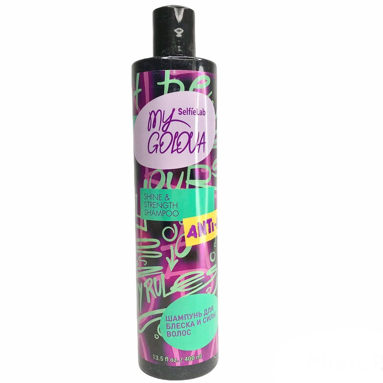 

Шампунь для блеска и силы волос Shine & Strenght shampo Anti-Frizz My Golova SelfieLab 400 ml