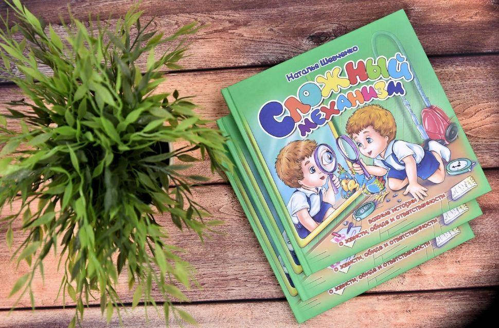 

Сложный механизм - Наталья Шевченко - ISBN 978-1-5323-0386-9