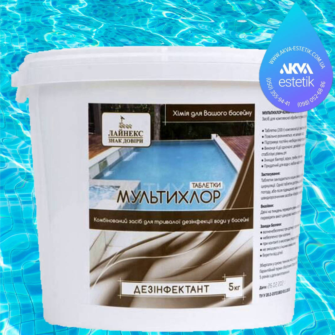

Мультихлор комбинированный 5кг (табл. 200г) дезинфекция, борьба с водорослями, коагуляция, стабилизация рН