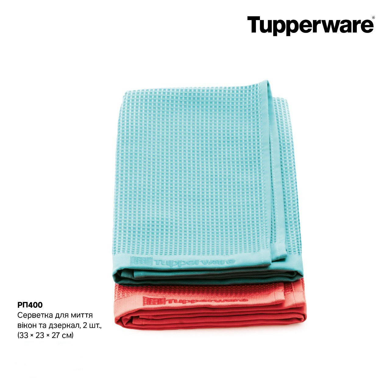 

Салфетка для мытья окон и зеркал Tupperware 2 шт. (Оригинал) Тапервер