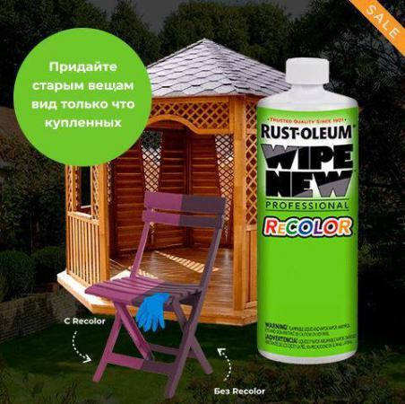 

Средство для востановления цвета Recolor Wipe