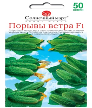 

Огурцы Порывы ветра F1 50 шт ТМ Солнечный март