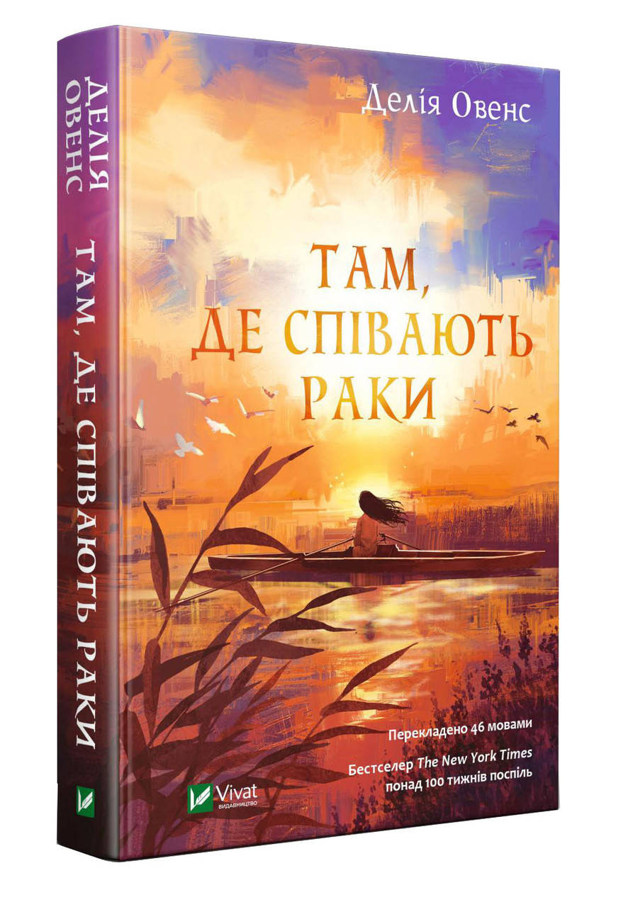 

Там, де співають раки
