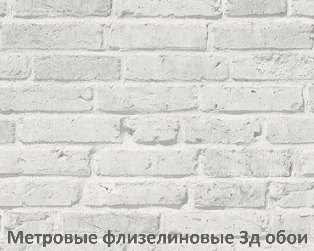 

Метровые 3д обои i- 304844 светло серая кирпичная стена, износостойкие виниловые на флизелиновой основе, Серый