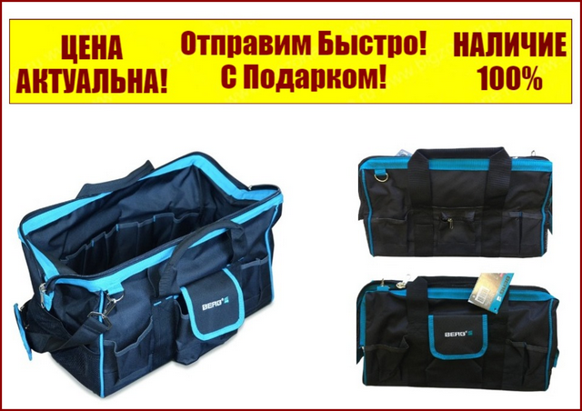 

Сумка для инструментов закрытая 31 отделение Berg 16-765