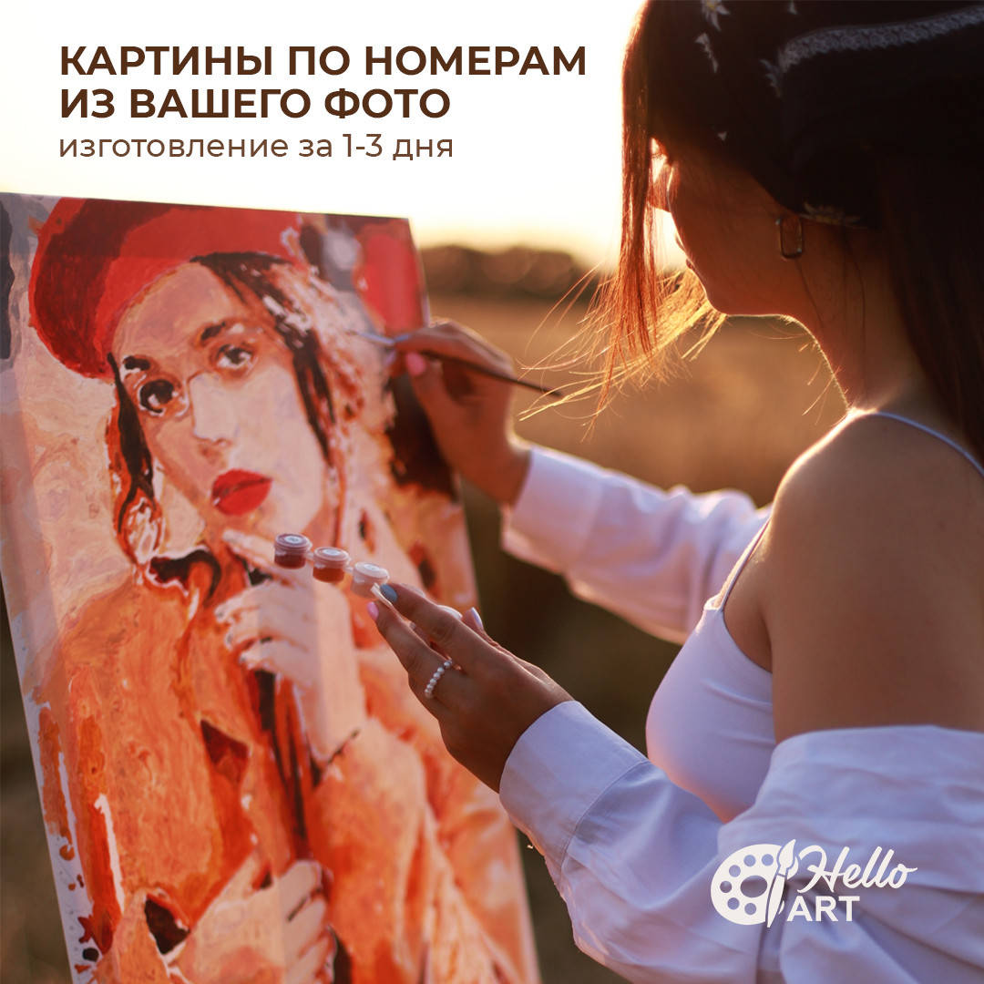 

Картина по номерам из своего фото Акция 1+1=3
