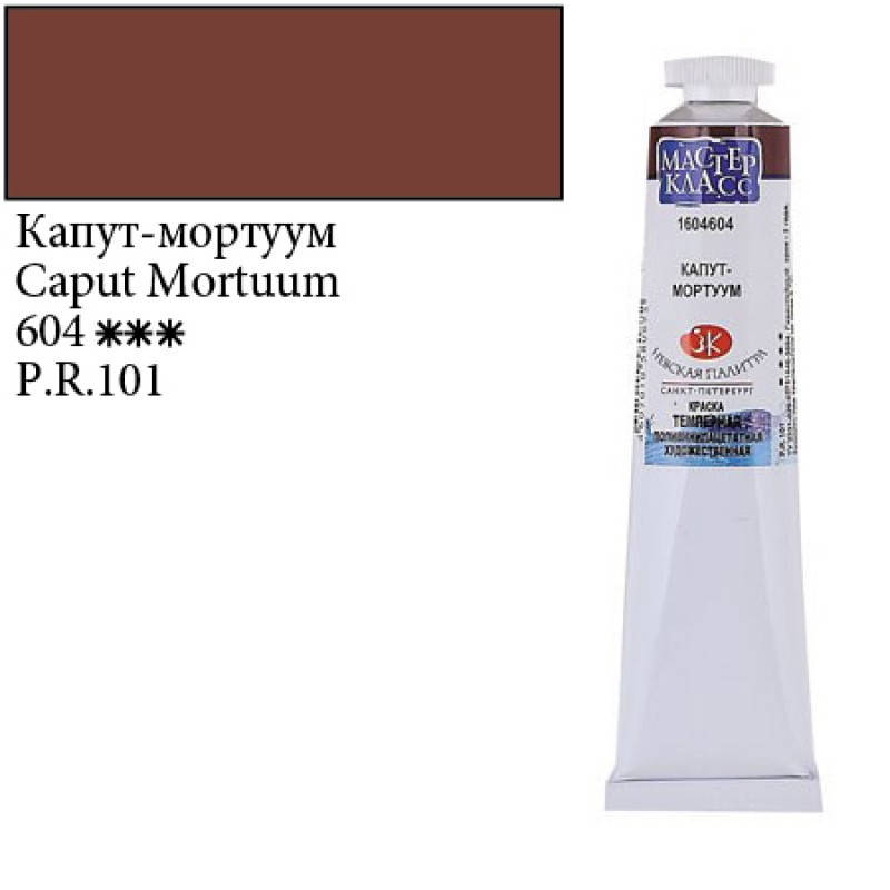 

Фарба темперна ПВА, Капут-мортуум, 46мл, ЗХК